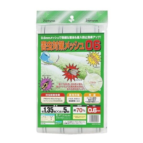 マツモト 害虫対策メッシュ06 1.35×5m ナチュラル 1個