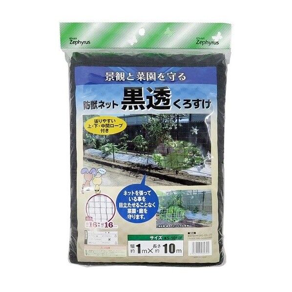 防獣ネット 黒透