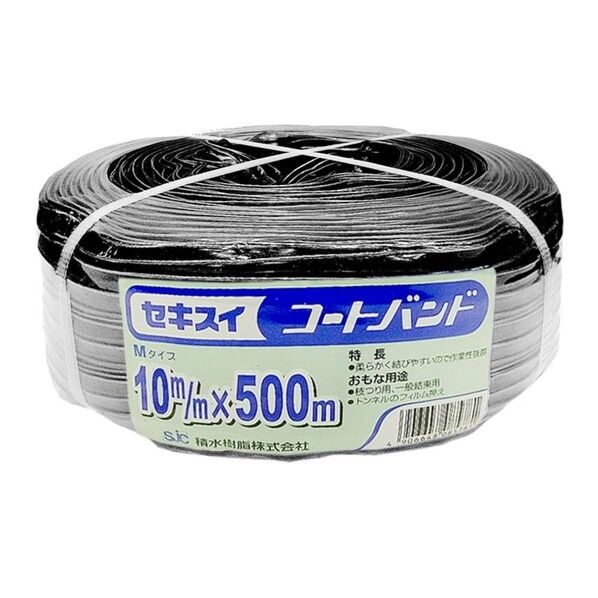 セキスイ コートバンドM240 ブラック 10mm×500m巻。 1点