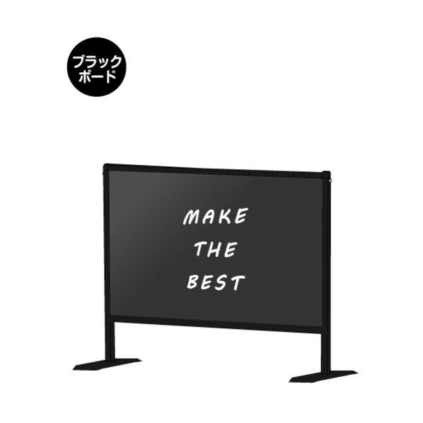 ※法人専用品※常磐精工 パーテーションスタンド ブラックパーテーションスタンド450X600 (ブラックボード) BHBP450X600BB 1台