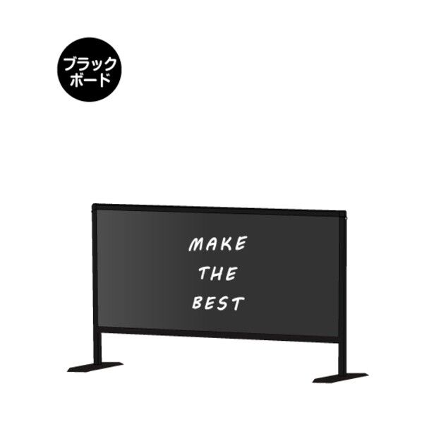 ※法人専用品※常磐精工 パーテーションスタンド ブラックパーテーションスタンド450X900 (ブラックボード) BHBP450X900BB 1台