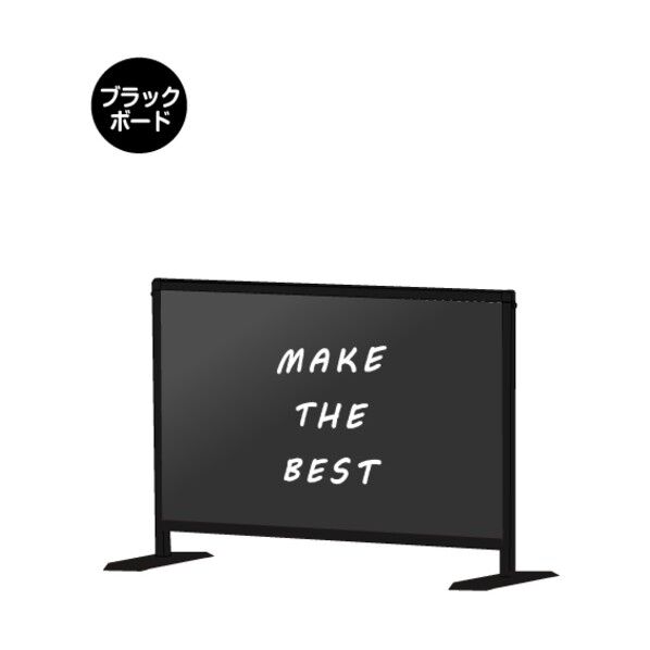 ※法人専用品※常磐精工 パーテーションスタンド ブラックパーテーションスタンド450X600ロウ (ブラックボード) BHBPL450X600BB 1台