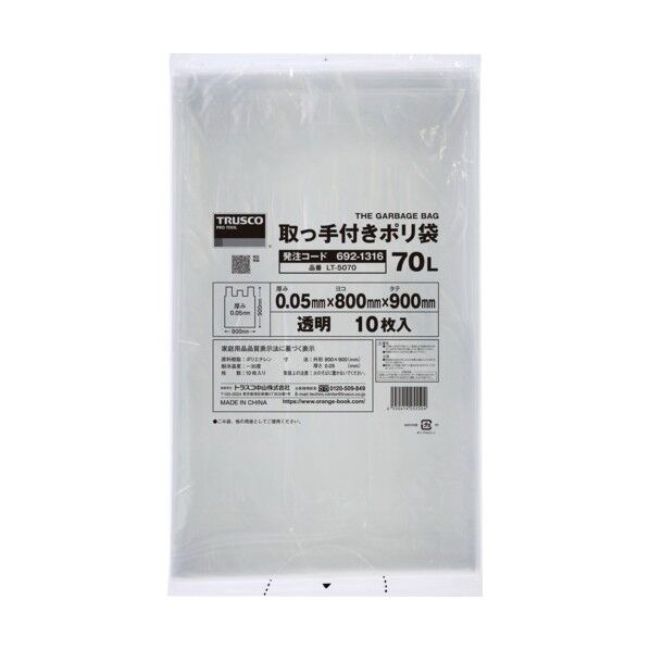 業務用ポリ袋 900x800x厚み0．05（70L 取手付･マチなし）