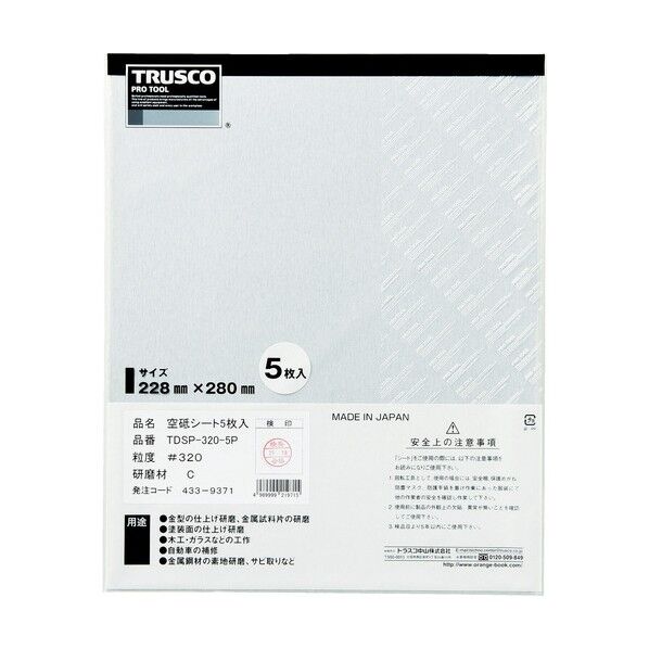 【期限切れ間近品】空研ぎペーパー228X280180