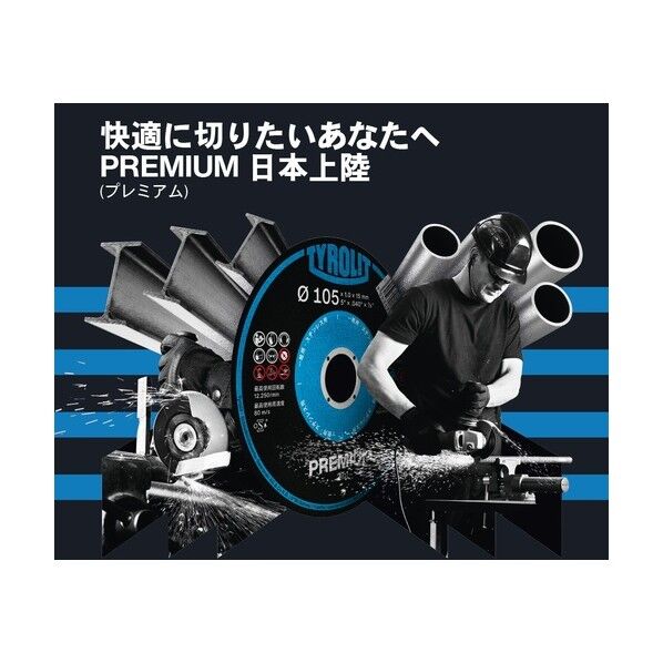 プレミアム 2in1 105×0.8×15 切断砥石