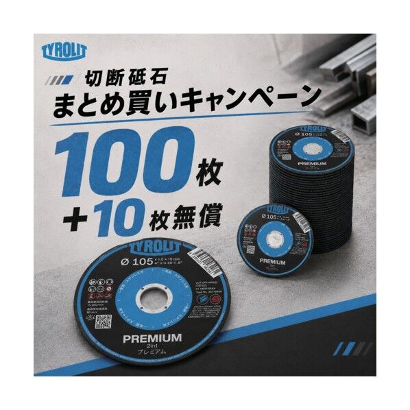 切断砥石【数量限定】100+