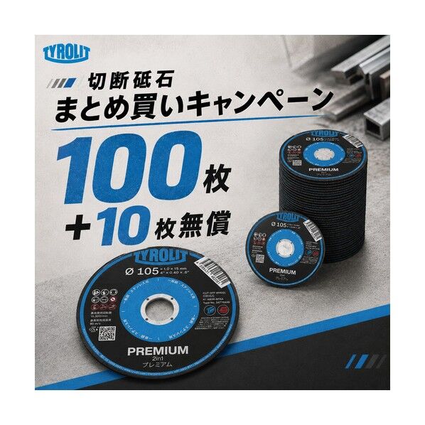 切断砥石【数量限定】100+