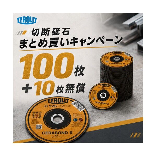 切断砥石【数量限定】100+