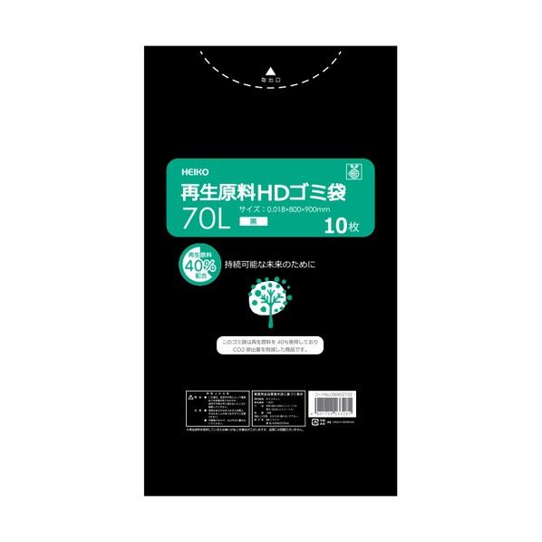 再生原料HDゴミ袋 70L 黒