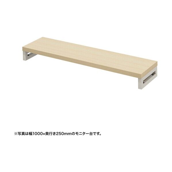 eモニタ台(角脚・薄い木目天板)幅1050×奥行250【受注生産品】