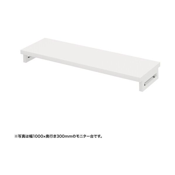 eモニタ台（角脚･白天板）幅1050×奥行300【受注生産品】