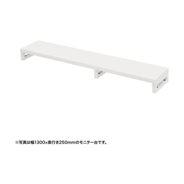 eモニタ台(角脚・白天板)幅1350×奥行250【受注生産品】