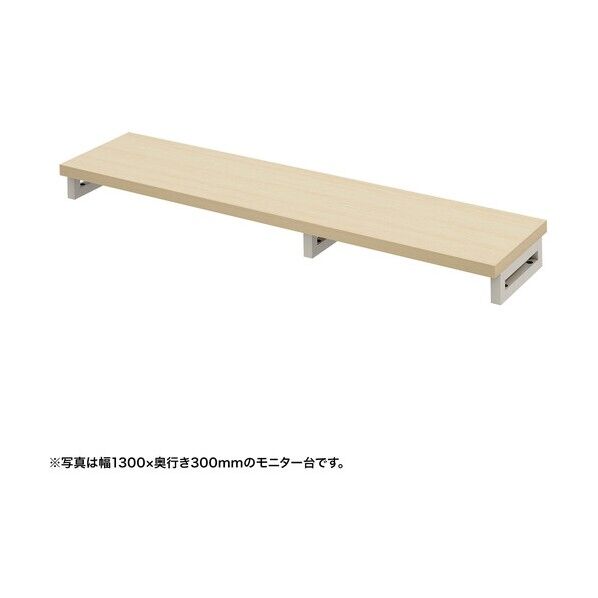 eモニタ台（角脚･薄い木目天板）幅1350×奥行300【受注生産品】