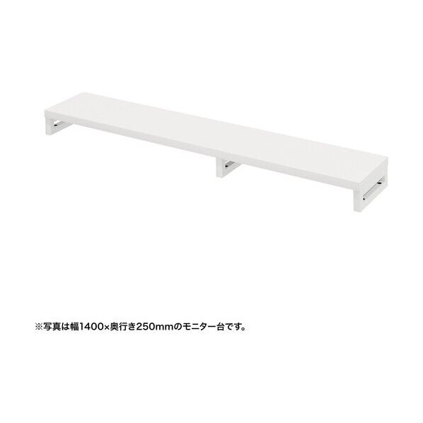 eモニタ台（角脚･白天板）幅1450×奥行250【受注生産品】