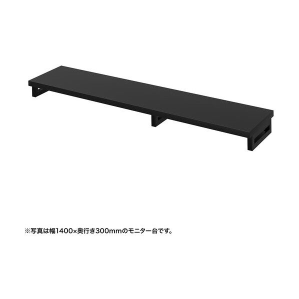 eモニタ台(角脚・黒天板)幅1450×奥行300【受注生産品】