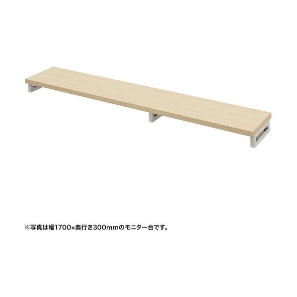 eモニタ台（角脚･薄い木目天板）幅1750×奥行300【受注生産品】