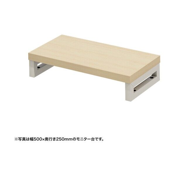 eモニタ台（角脚･薄い木目天板）幅550×奥行250【受注生産品】