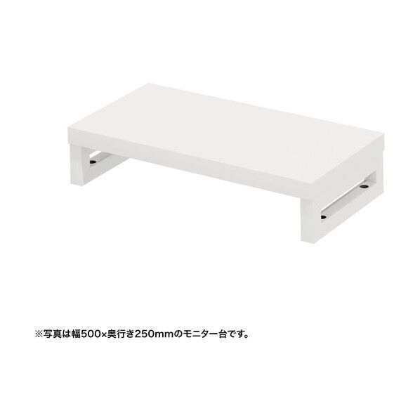 eモニタ台(角脚・白天板)幅550×奥行250【受注生産品】