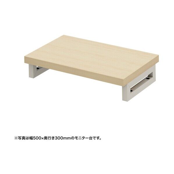 eモニタ台(角脚・薄い木目天板)幅550×奥行300【受注生産品】