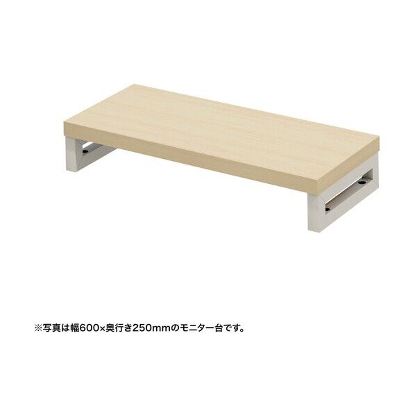 eモニタ台（角脚･薄い木目天板）幅650×奥行250【受注生産品】