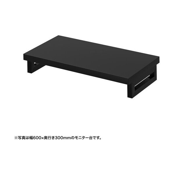 eモニタ台(角脚・黒天板)幅650×奥行300【受注生産品】