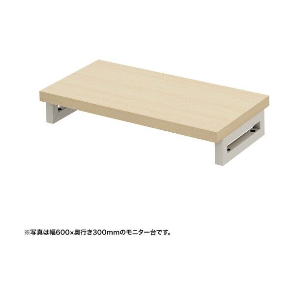 eモニタ台(角脚・薄い木目天板)幅650×奥行300【受注生産品】