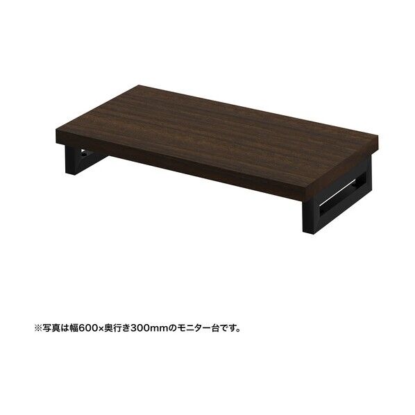 eモニタ台(角脚・濃い木目天板)幅650×奥行300【受注生産品】