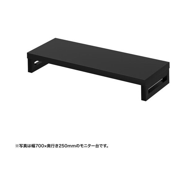 eモニタ台（角脚･黒天板）幅750×奥行250【受注生産品】
