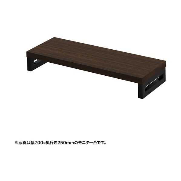 eモニタ台(角脚・濃い木目天板)幅750×奥行250【受注生産品】