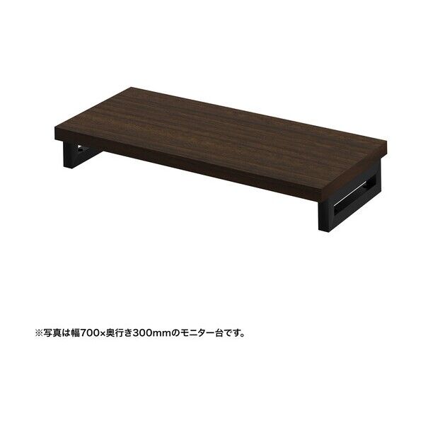 eモニタ台（角脚･濃い木目天板）幅750×奥行300【受注生産品】
