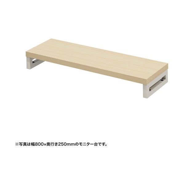 eモニタ台（角脚･薄い木目天板）幅850×奥行250【受注生産品】