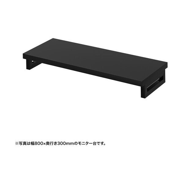 eモニタ台(角脚・黒天板)幅850×奥行300【受注生産品】