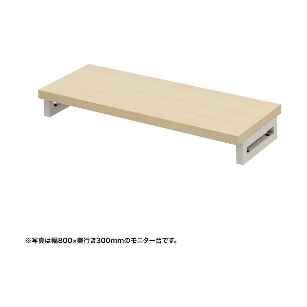 eモニタ台（角脚･薄い木目天板）幅850×奥行300【受注生産品】