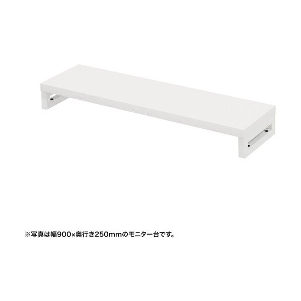 eモニタ台(角脚・白天板)幅950×奥行250【受注生産品】