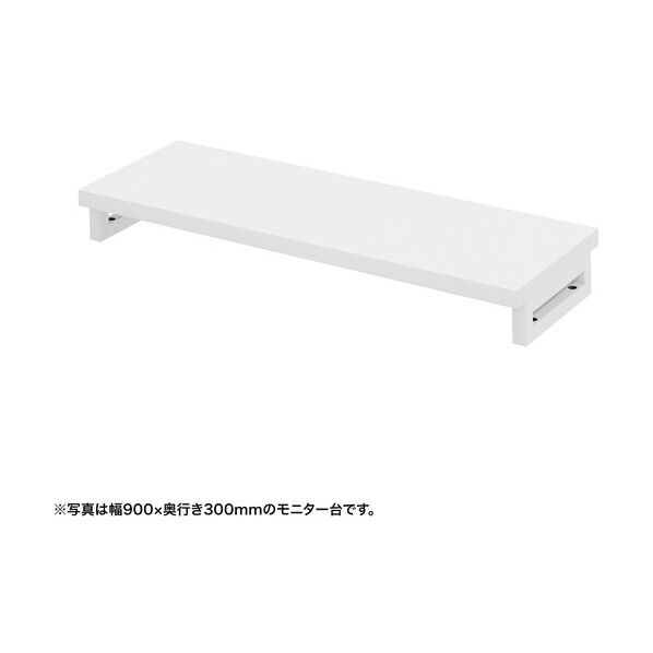 eモニタ台(角脚・白天板)幅950×奥行300【受注生産品】