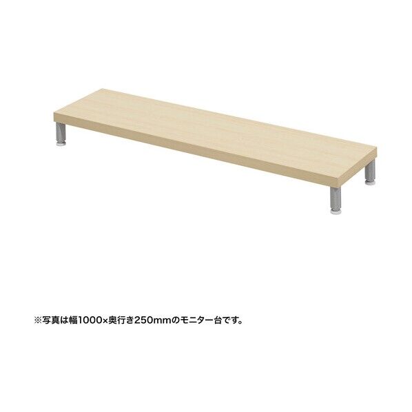 eモニタ台(丸脚・薄い木目天板)幅1050×奥行250【受注生産品】
