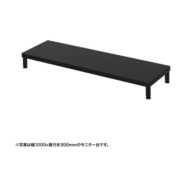 eモニタ台(丸脚・黒天板)幅1050×奥行300【受注生産品】