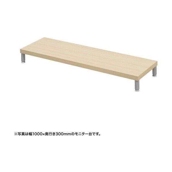 eモニタ台（丸脚･薄い木目天板）幅1050×奥行300【受注生産品】