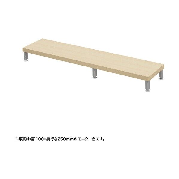 eモニタ台（丸脚･薄い木目天板）幅1150×奥行250【受注生産品】