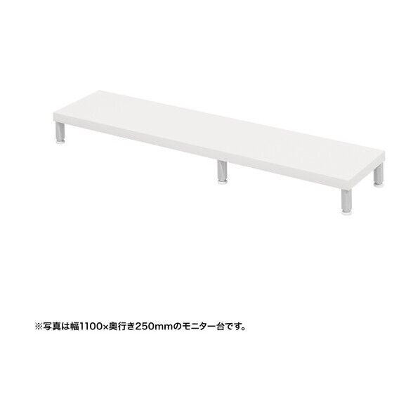 eモニタ台（丸脚･白天板）幅1150×奥行250【受注生産品】