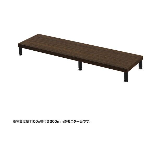 eモニタ台（丸脚･濃い木目天板）幅1150×奥行300【受注生産品】