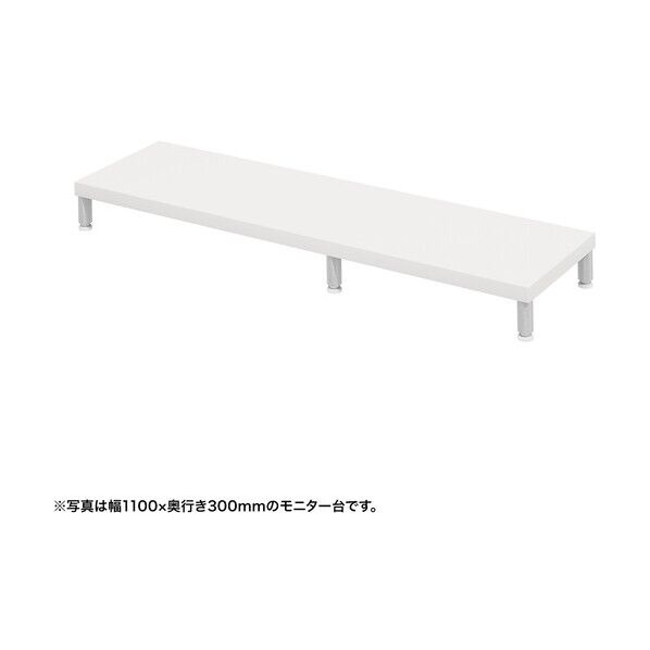eモニタ台（丸脚･白天板）幅1150×奥行300【受注生産品】