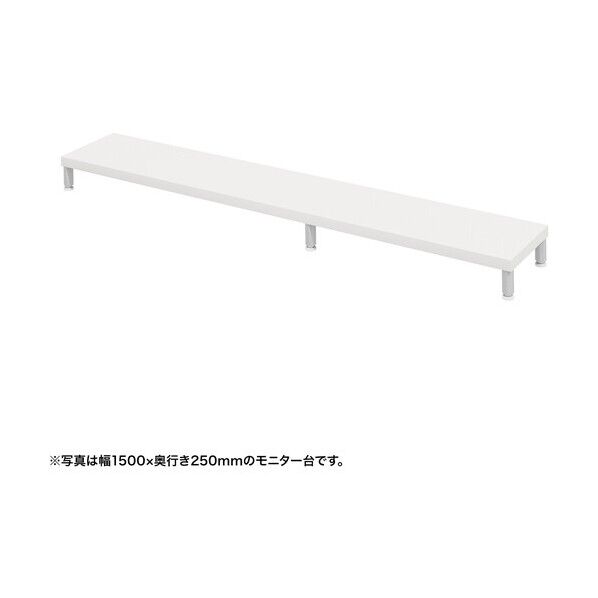 eモニタ台（丸脚･白天板）幅1550×奥行250【受注生産品】