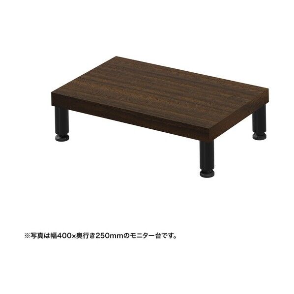 eモニタ台(丸脚・濃い木目天板)幅450×奥行250【受注生産品】