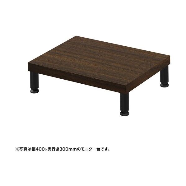 eモニタ台（丸脚･濃い木目天板）幅450×奥行300【受注生産品】