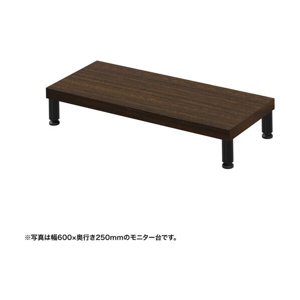 eモニタ台(丸脚・濃い木目天板)幅650×奥行250【受注生産品】
