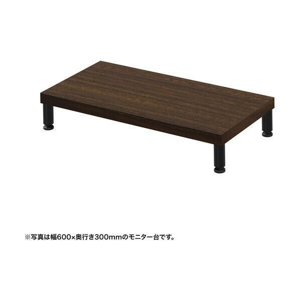 eモニタ台（丸脚･濃い木目天板）幅650×奥行300【受注生産品】