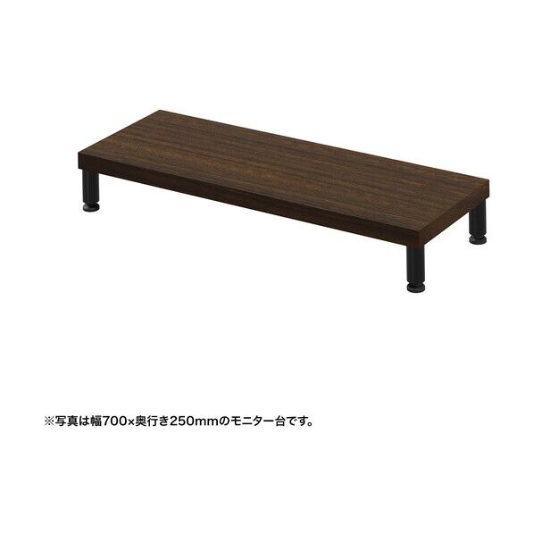 eモニタ台(丸脚・濃い木目天板)幅750×奥行250【受注生産品】