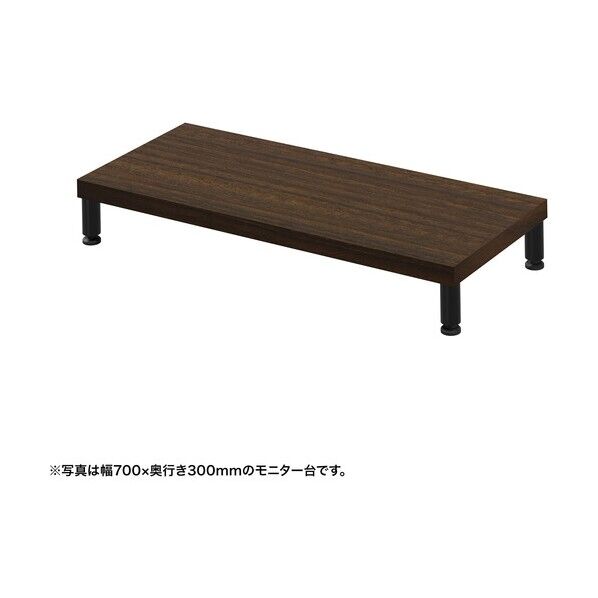 eモニタ台(丸脚・濃い木目天板)幅750×奥行300【受注生産品】