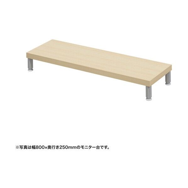 eモニタ台(丸脚・薄い木目天板)幅850×奥行250【受注生産品】